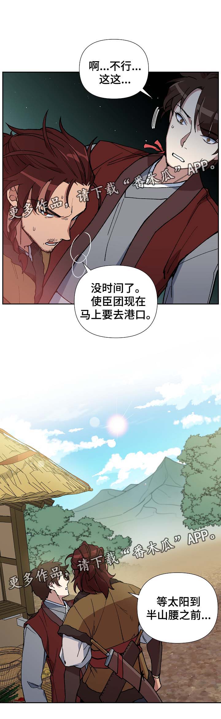 王储难保漫画,第85章：请你去死吧2图
