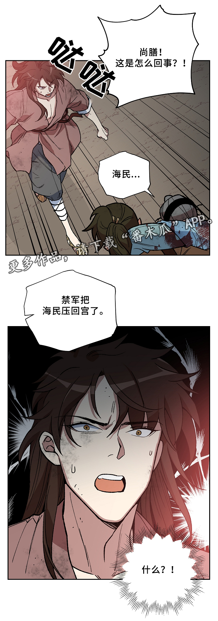 王储难保漫画,第115章：起义开始2图