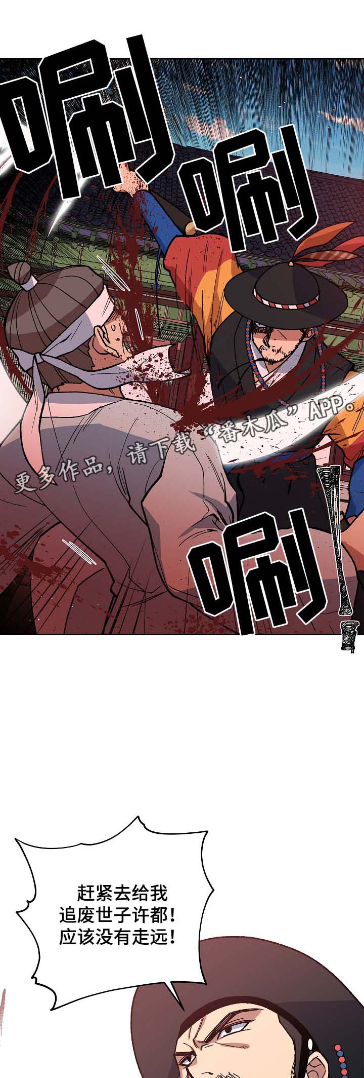 王储难保漫画,第101章：吐露真言3图