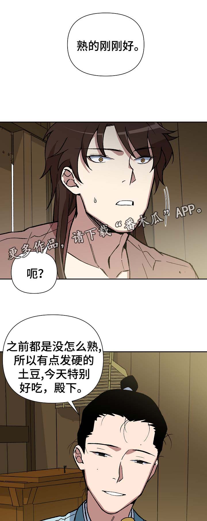 王储难保漫画,第96章：苦中作乐3图