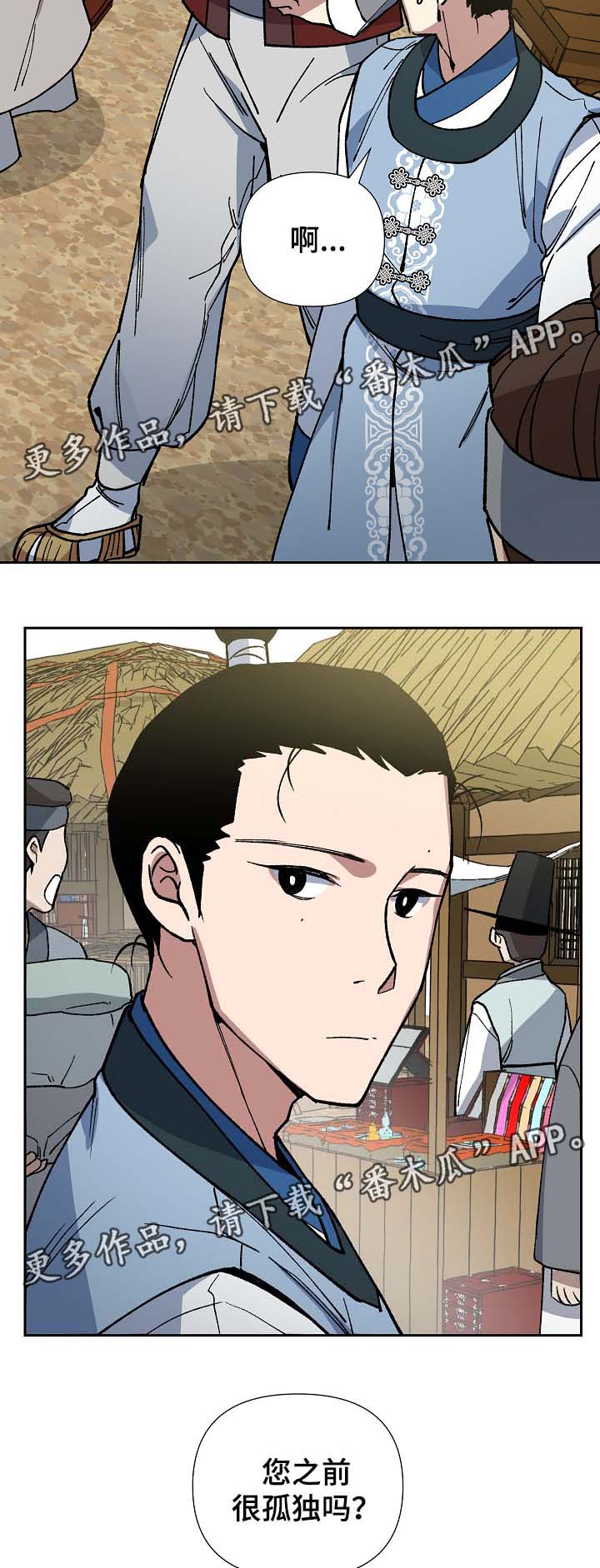 王储难保漫画,第83章：多年的真相2图