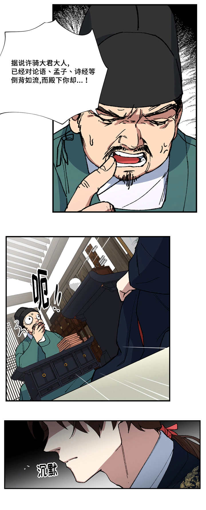 王储难保漫画,第7章：我很想他4图