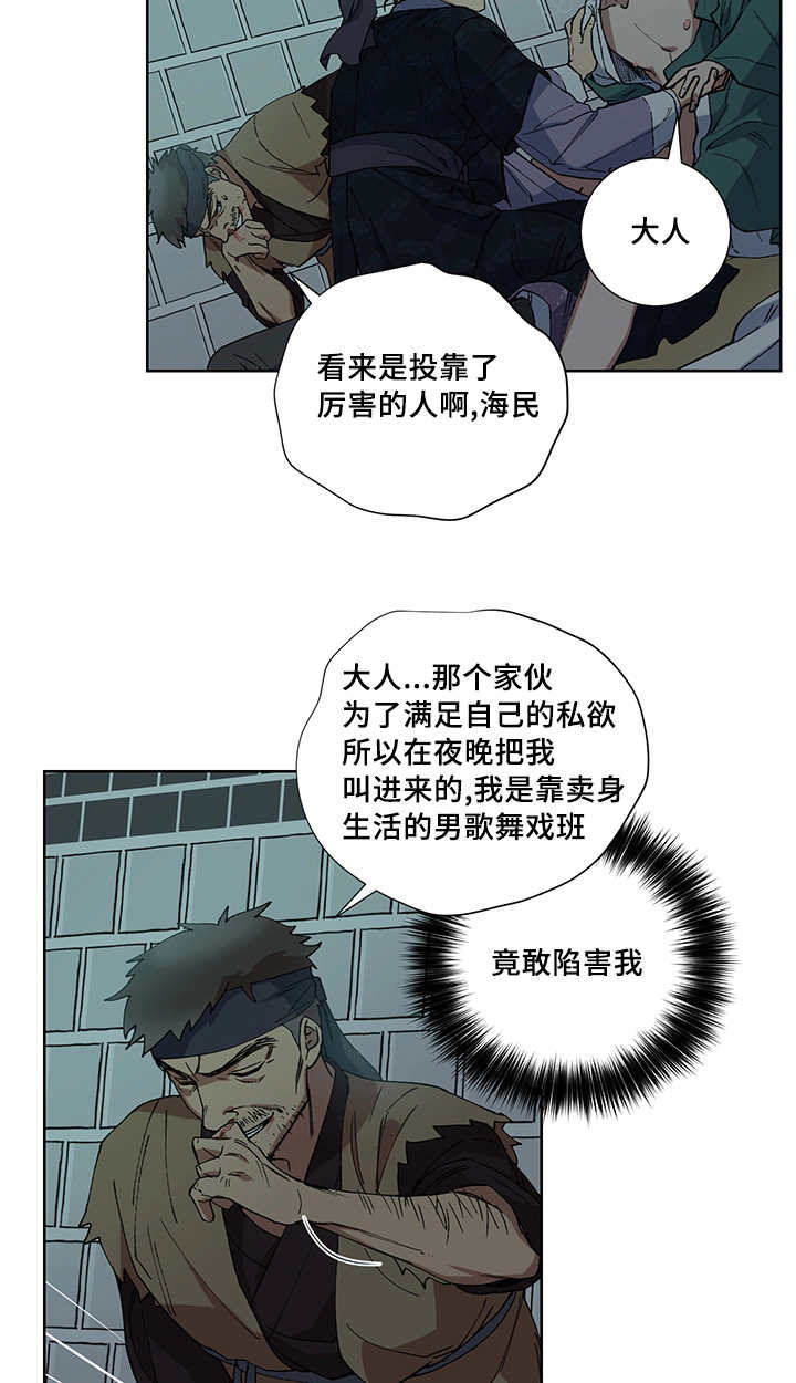 王储难保漫画,第19章：不要担心5图