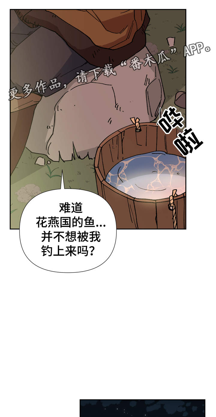 王储难保漫画,第74章：我站在你身边1图