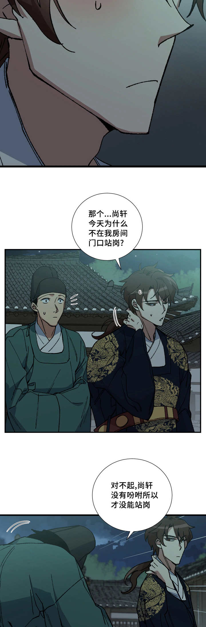 王储难保漫画,第17章：一起散步2图