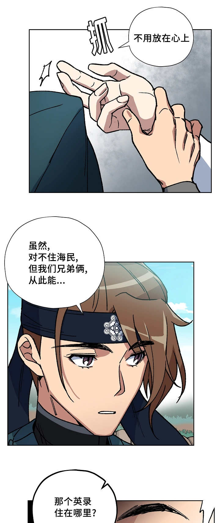 王储难保漫画,第43章：不会有事1图