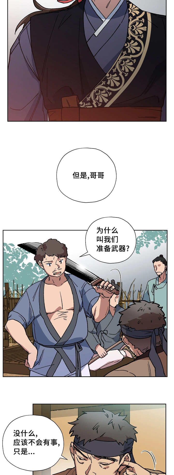 王储难保漫画,第43章：不会有事3图