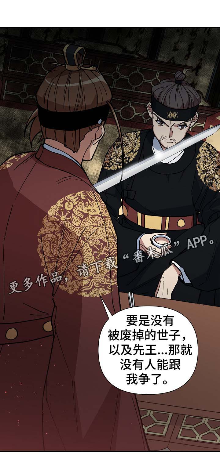 王储难保漫画,第97章：明朝叛乱3图