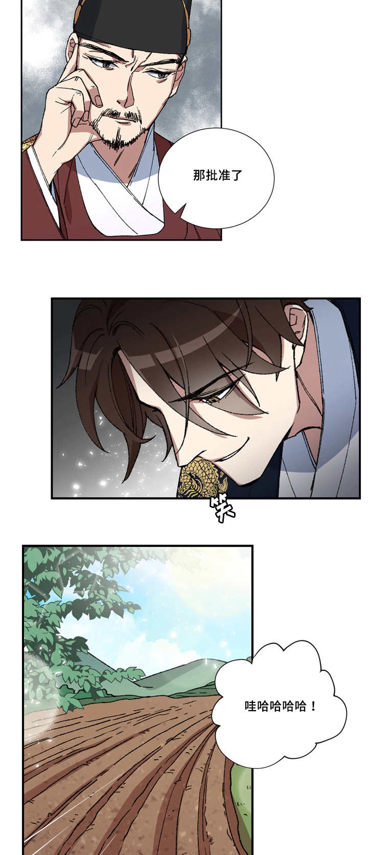 王储难保漫画,第10章：我要出宫1图