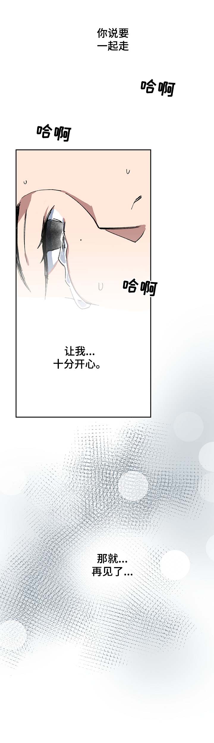 王储难保漫画,第88章：药性发作4图