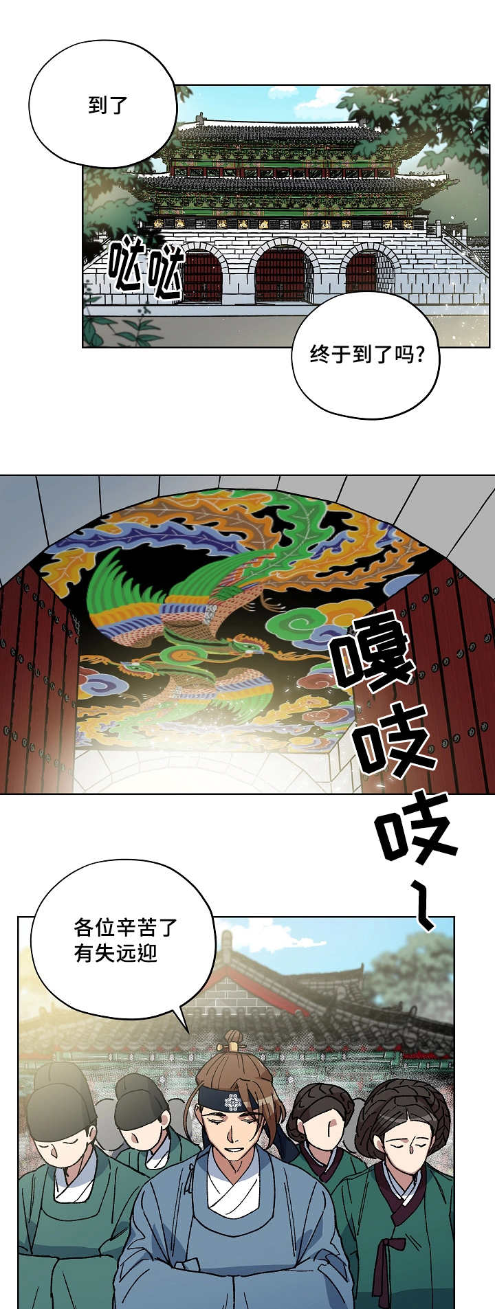 王储难保漫画,第48章：用命守护2图