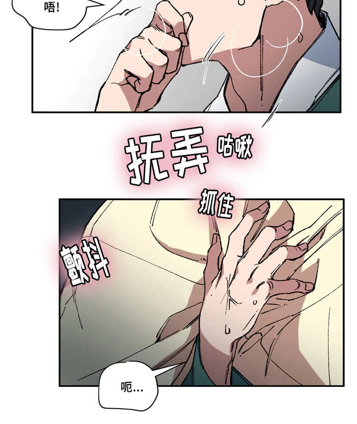 王储难保漫画,第6章：属于我的1图