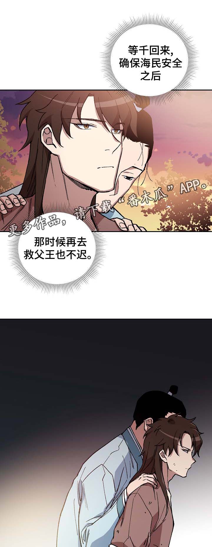 王储难保漫画,第94章：被欺辱4图