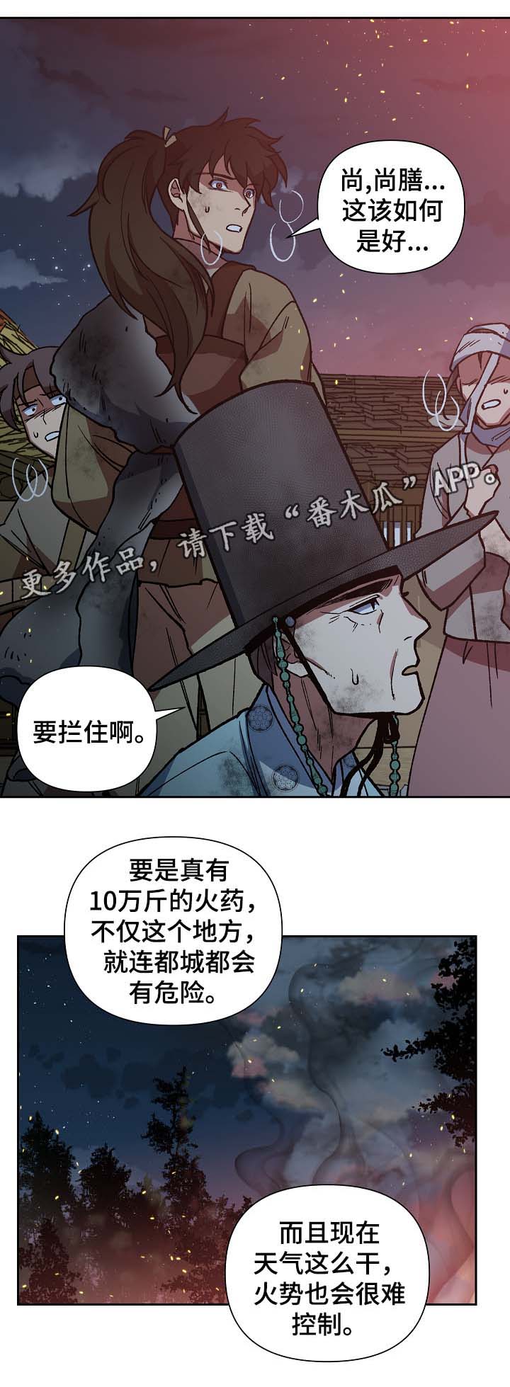 王储难保漫画,第111章：危机4图