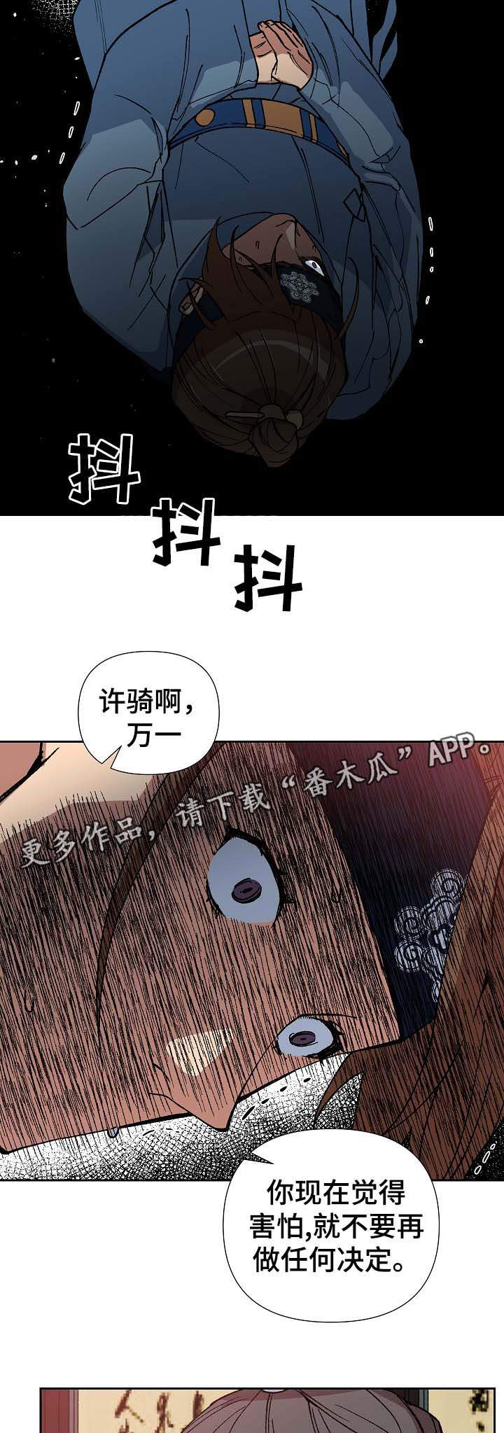 王储难保漫画,第72章：他是个胆小的人3图