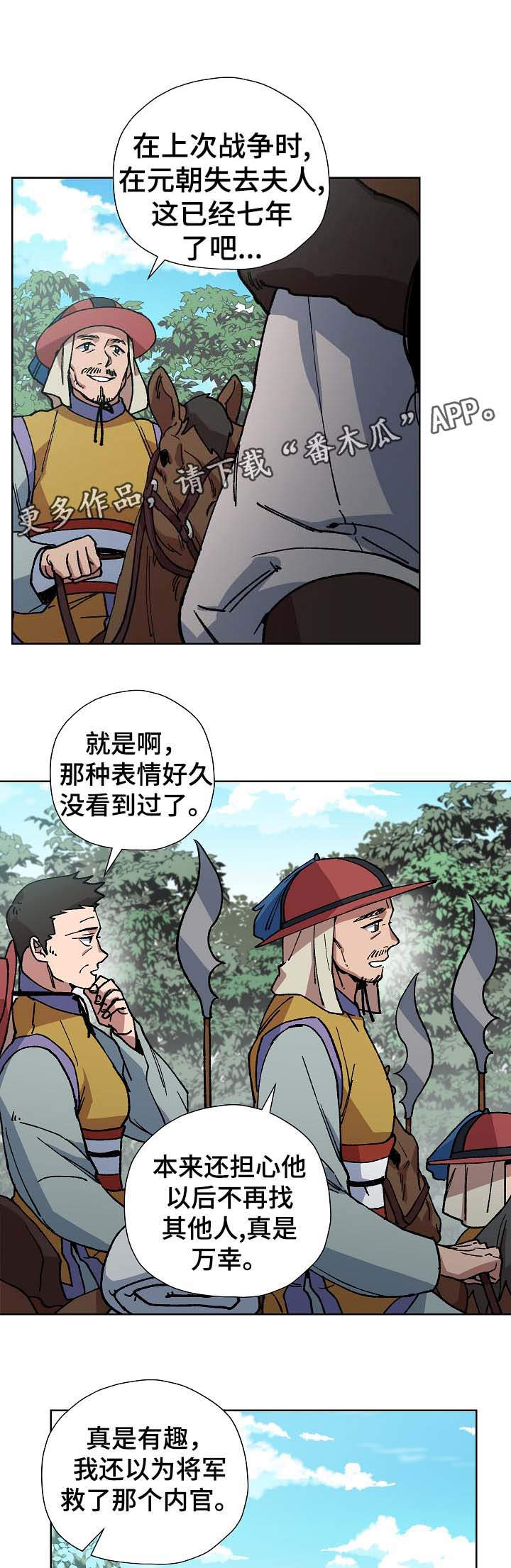 王储难保漫画,第70章：出大事了4图