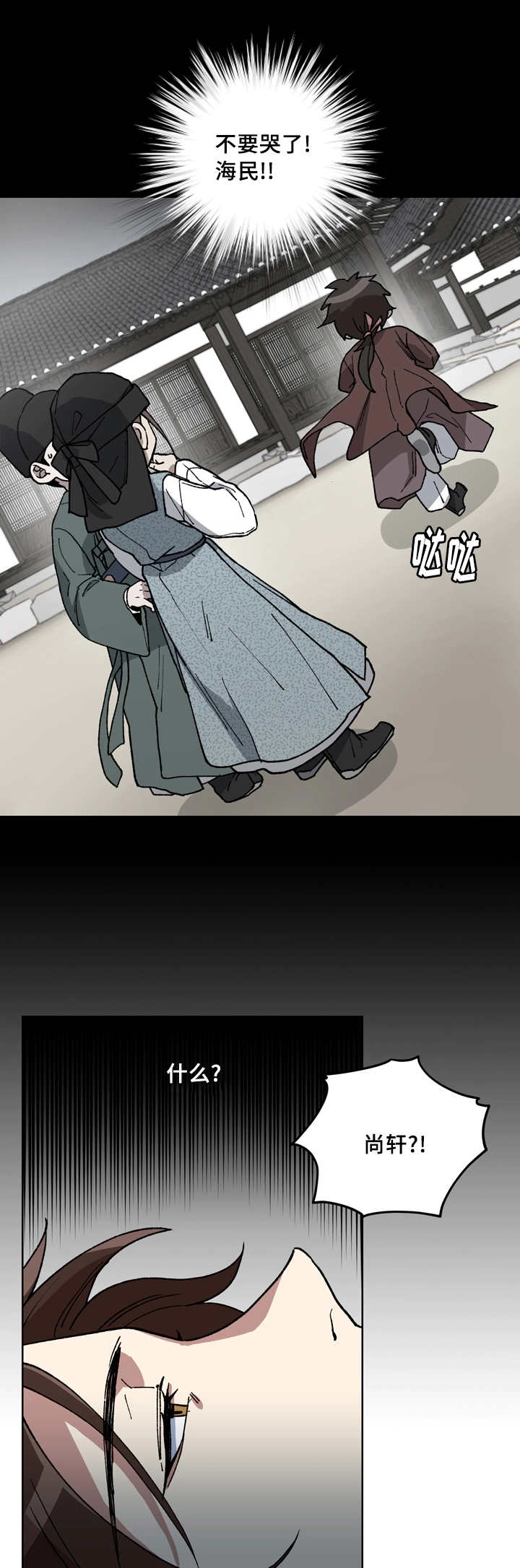 王储难保漫画,第52章：你不要哭5图