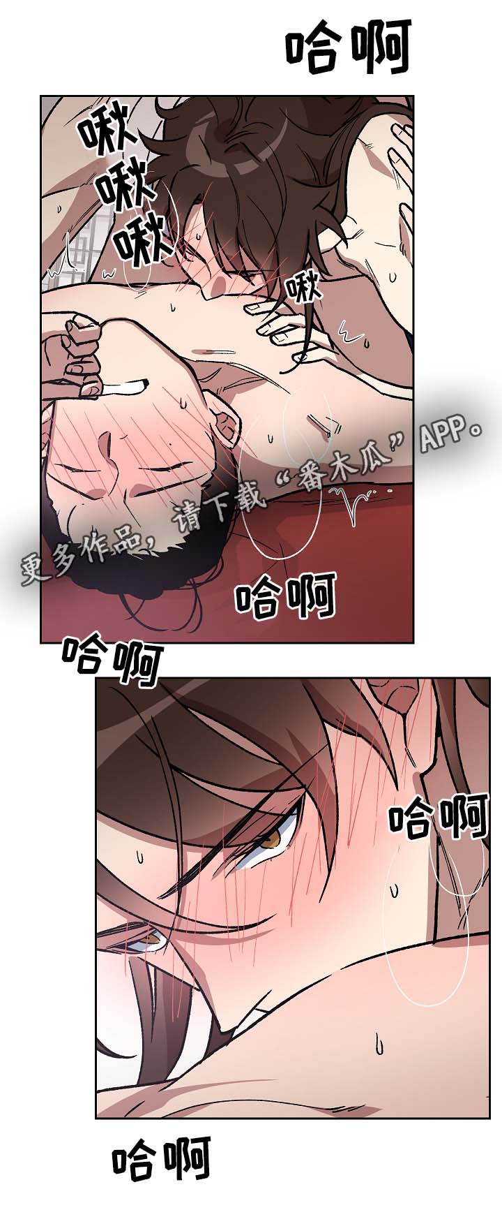 王储难保漫画,第124章：拥抱你2图