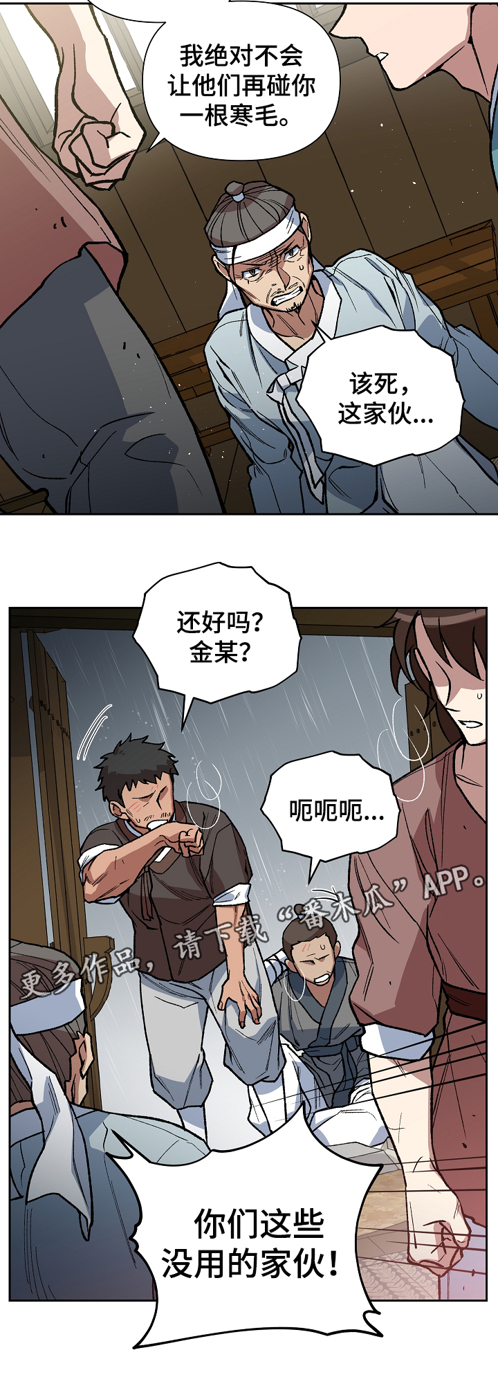王储难保漫画,第99章：父亲的噩耗1图