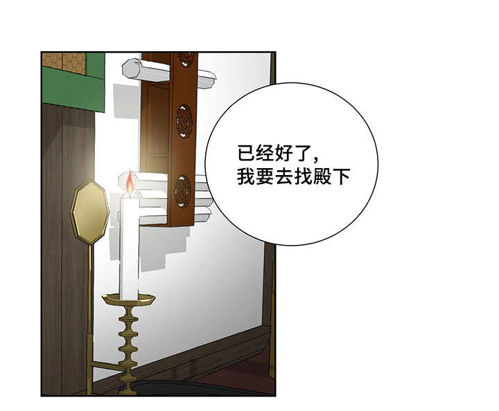 王储难保漫画,第19章：不要担心3图