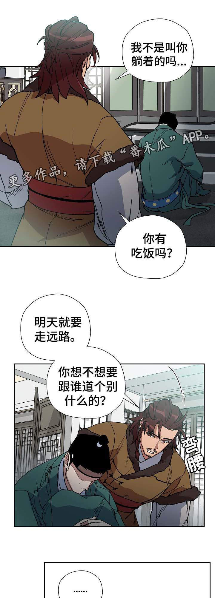 王储难保漫画,第68章：到此为止1图