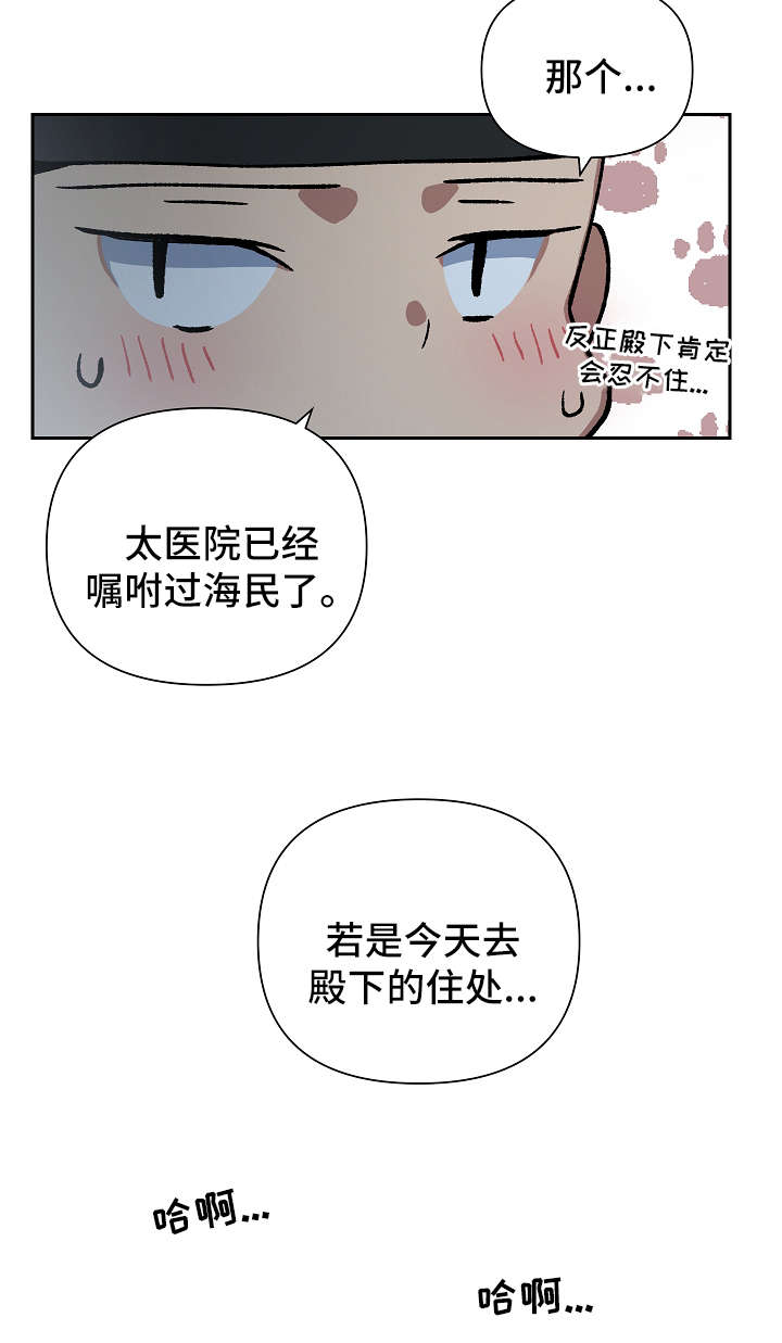 王储难保漫画,第125章：再来一次1图