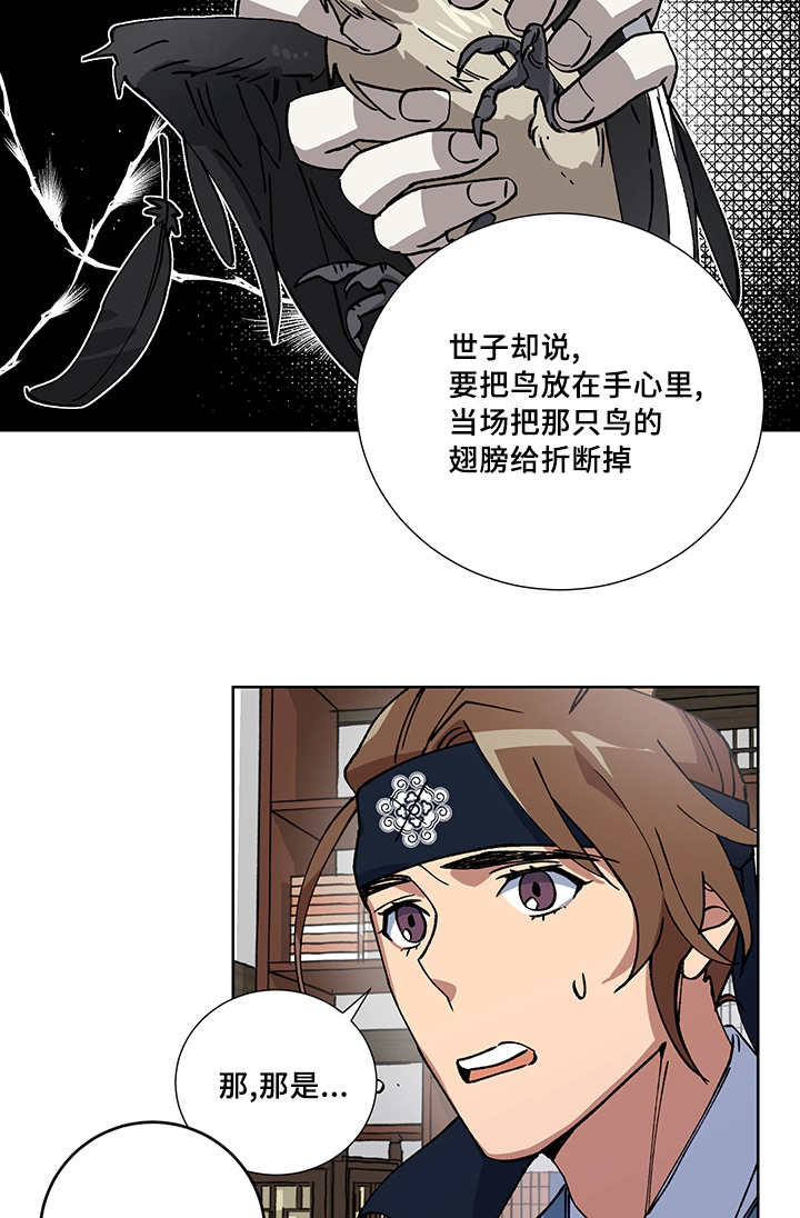 王储难保漫画,第22章：他在哪里4图