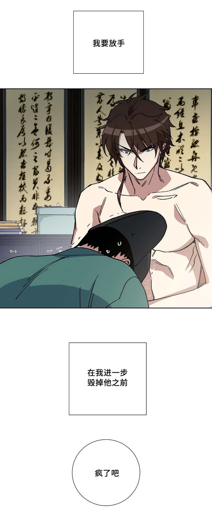 王储难保漫画,第35章：不算什么1图