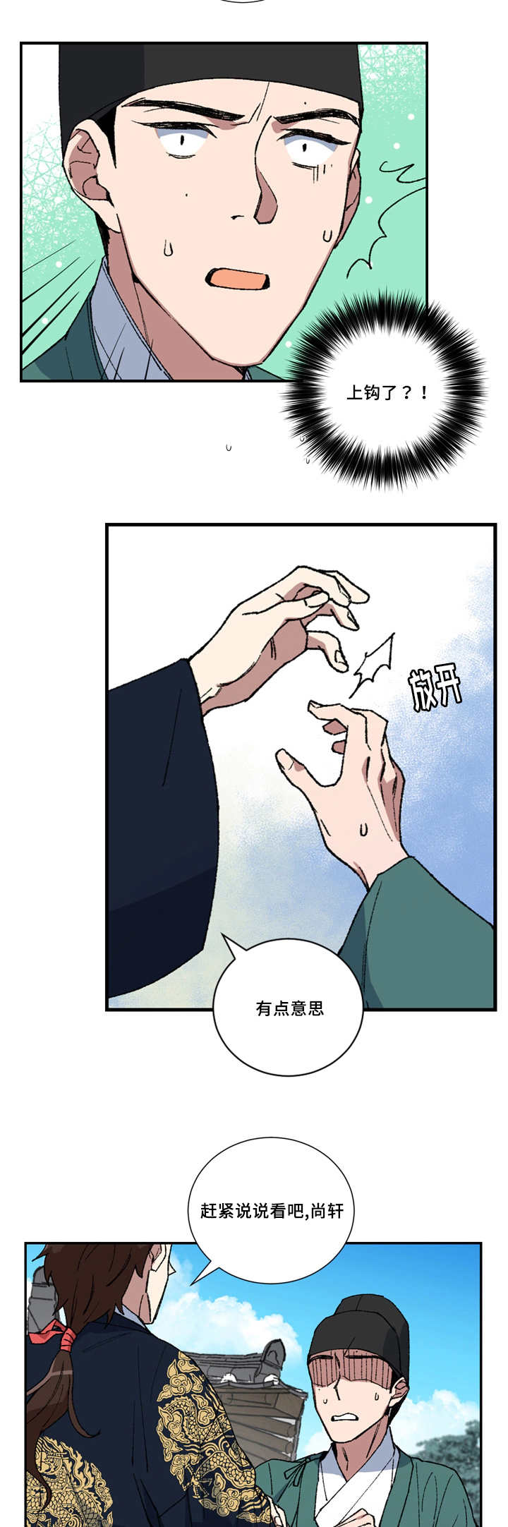 王储难保漫画,第10章：我要出宫2图