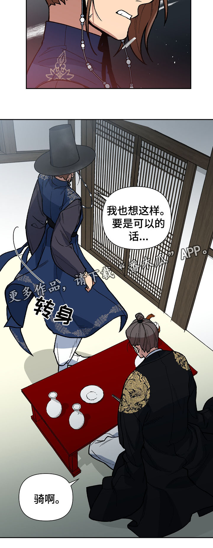 王储难保漫画,第103章：心动4图