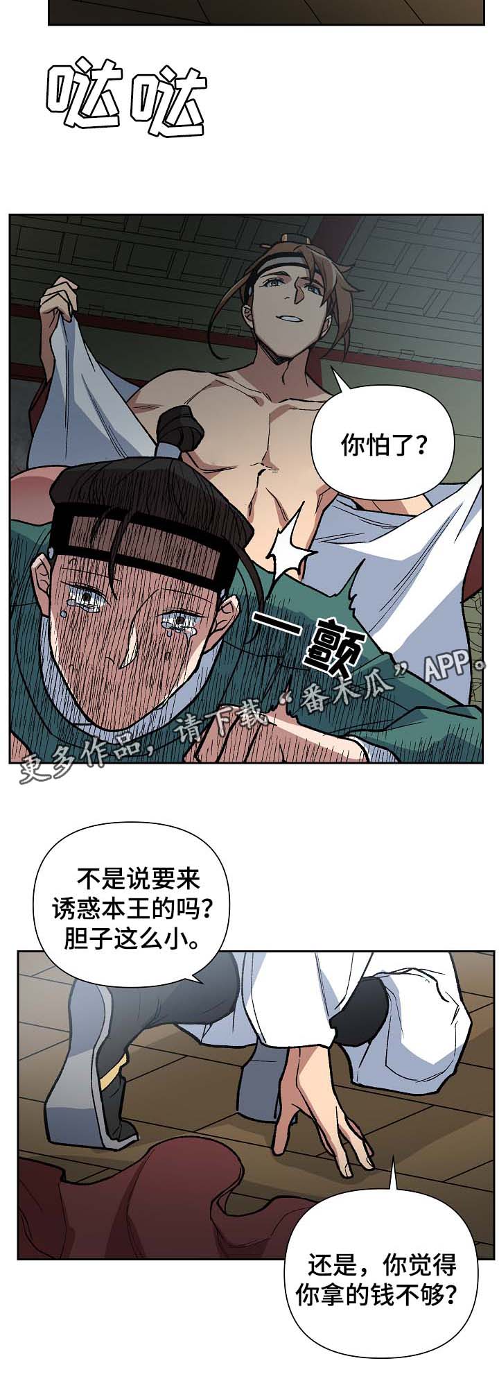 王储难保漫画,第102章：出大事了1图