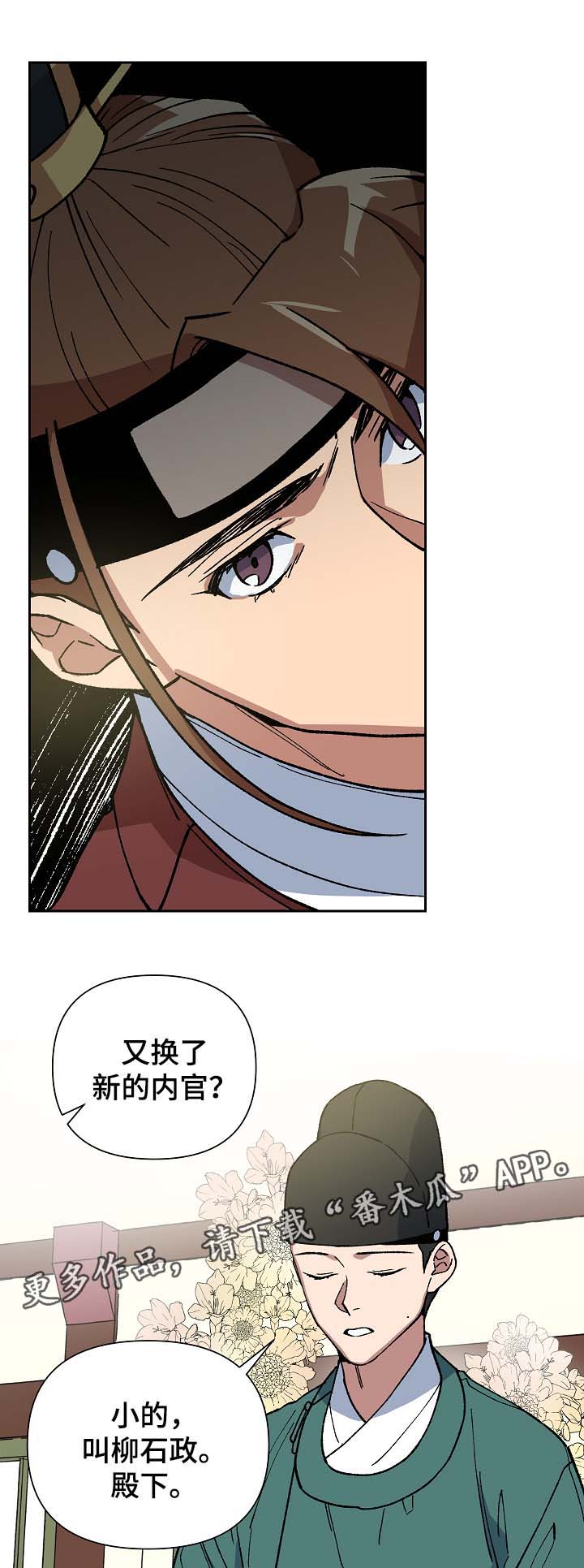 王储难保漫画,第95章：占为己有1图