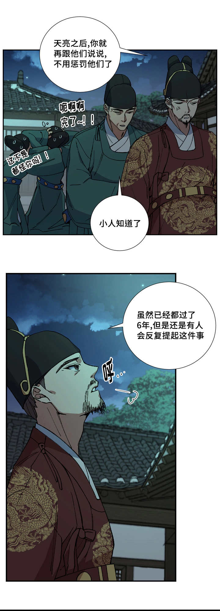 王储难保漫画,第15章：心情好差1图
