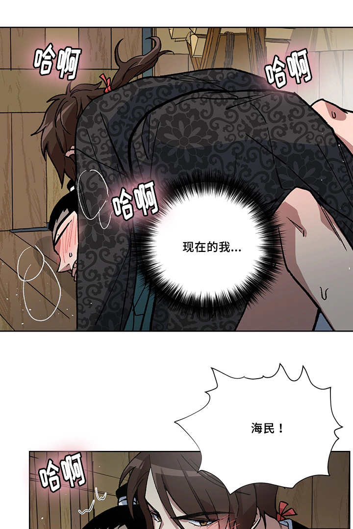 王储难保漫画,第25章：你的情人4图