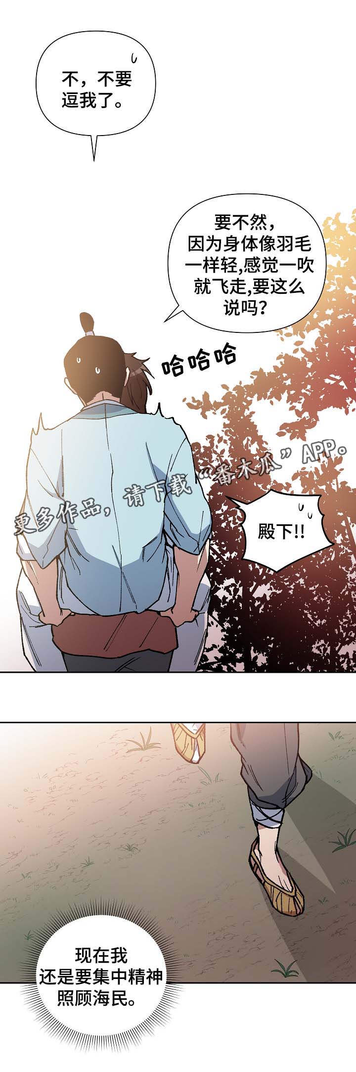 王储难保漫画,第94章：被欺辱3图