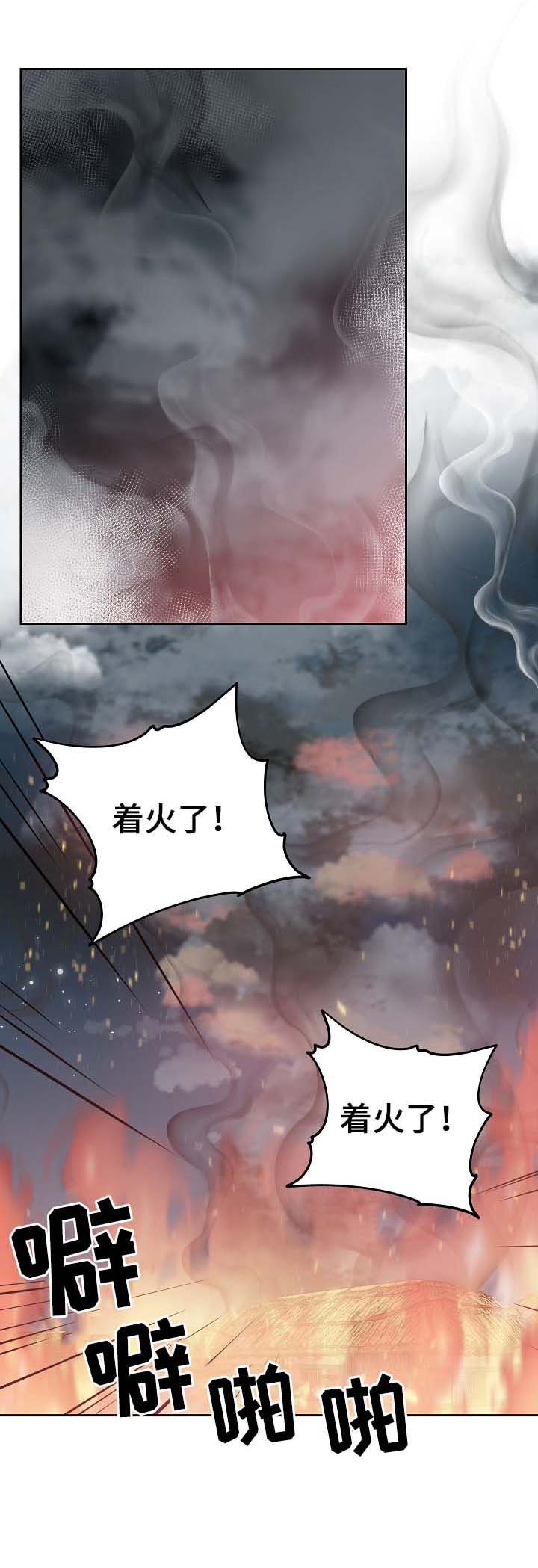 王储难保漫画,第111章：危机1图