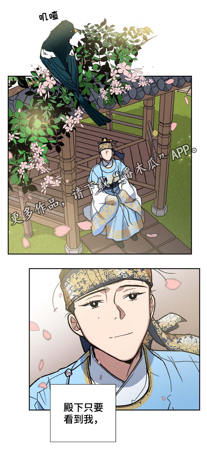 王储难保漫画,第127章：保护你（完结）3图