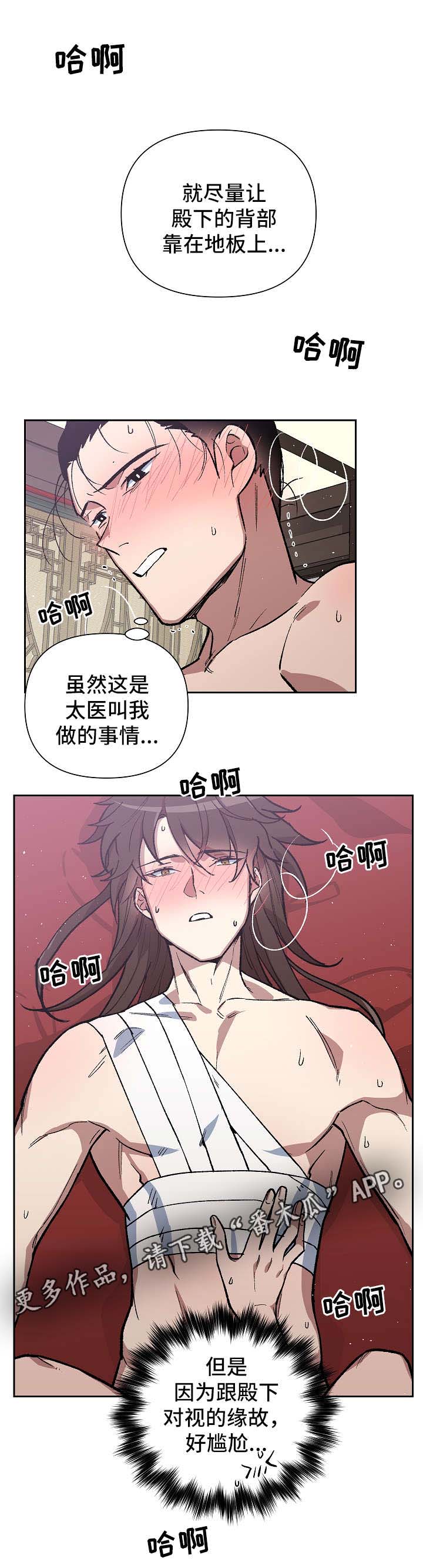 王储难保漫画,第125章：再来一次2图
