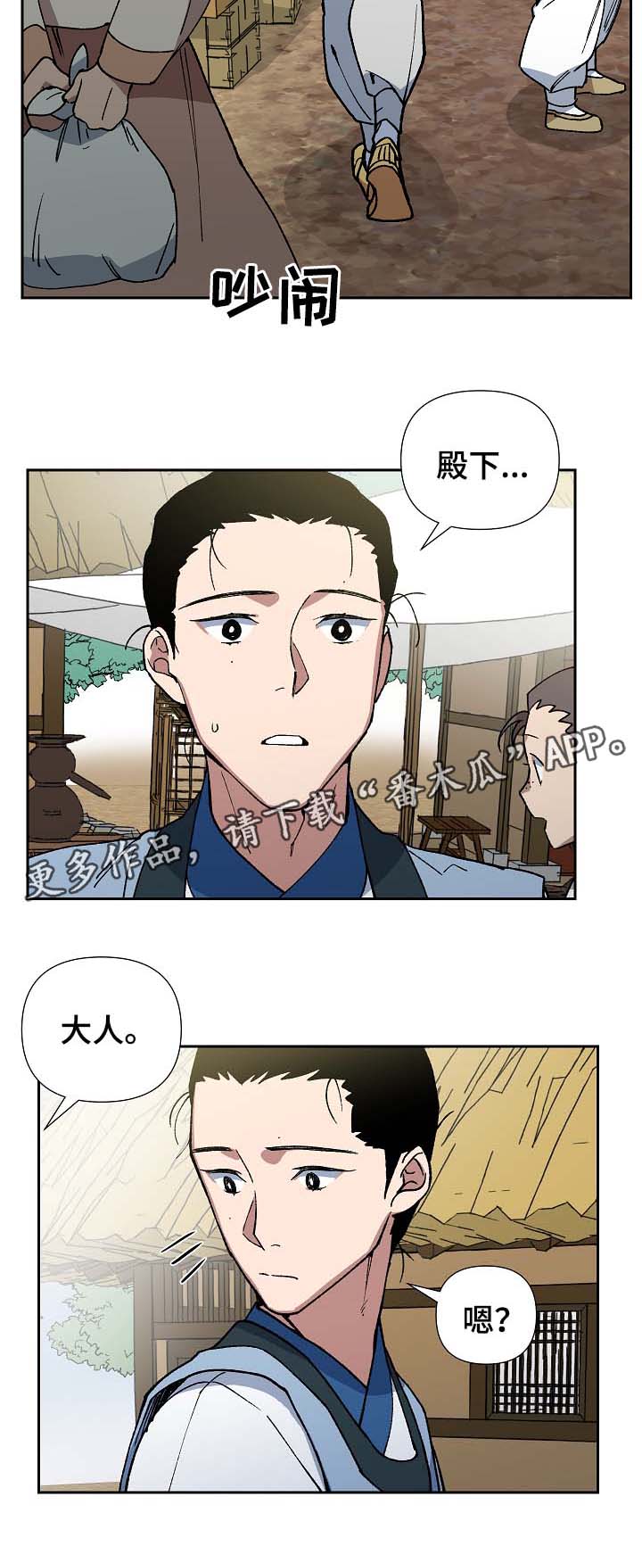 王储难保漫画,第84章：被劫持3图