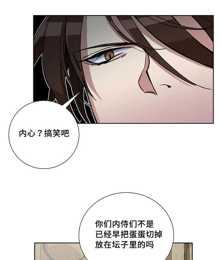 王储难保漫画,第26章：我的内心3图