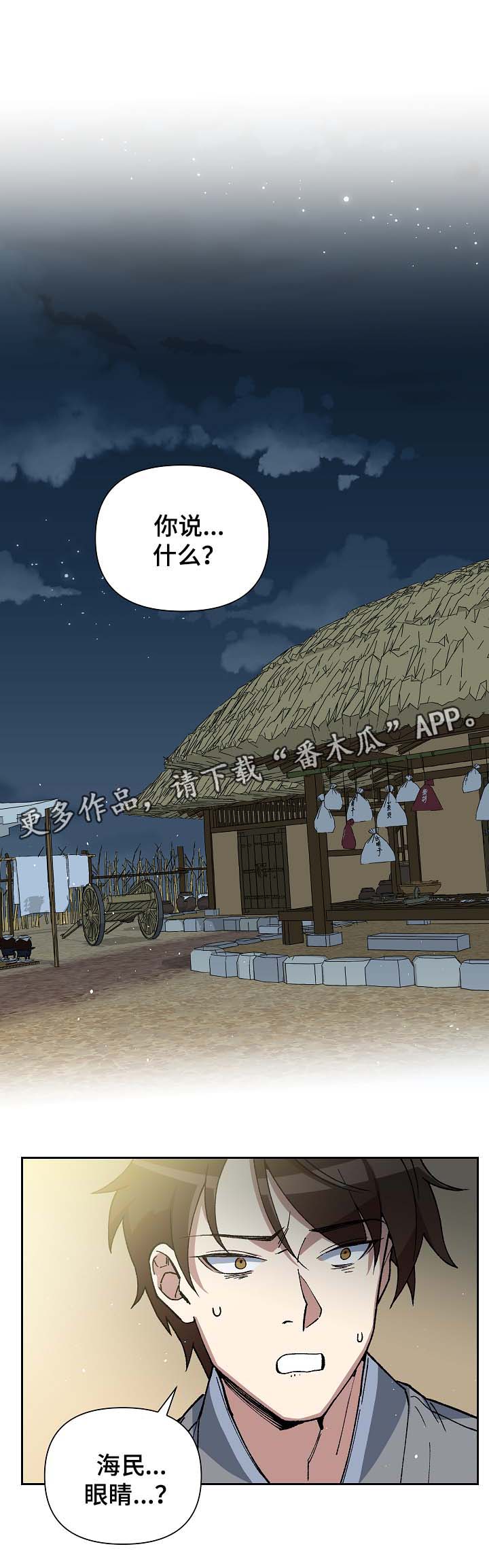 王储难保漫画,第92章：失去视力2图