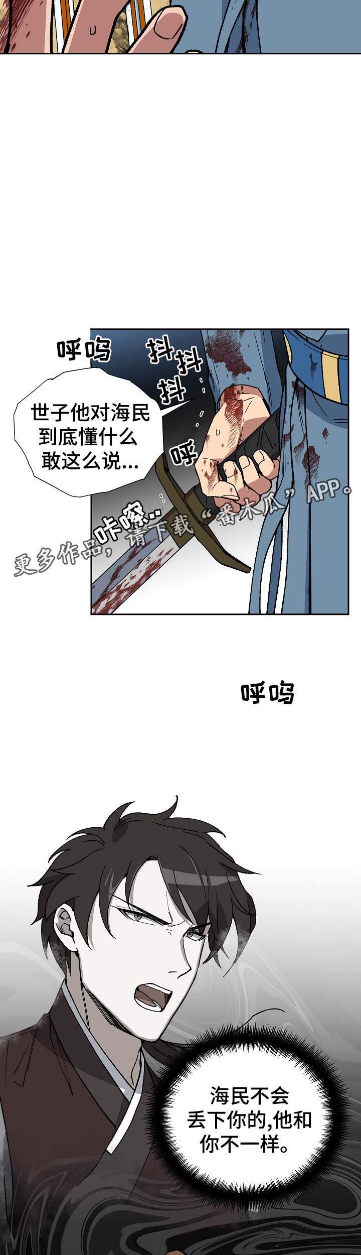 王储难保漫画,第76章：心事重重3图