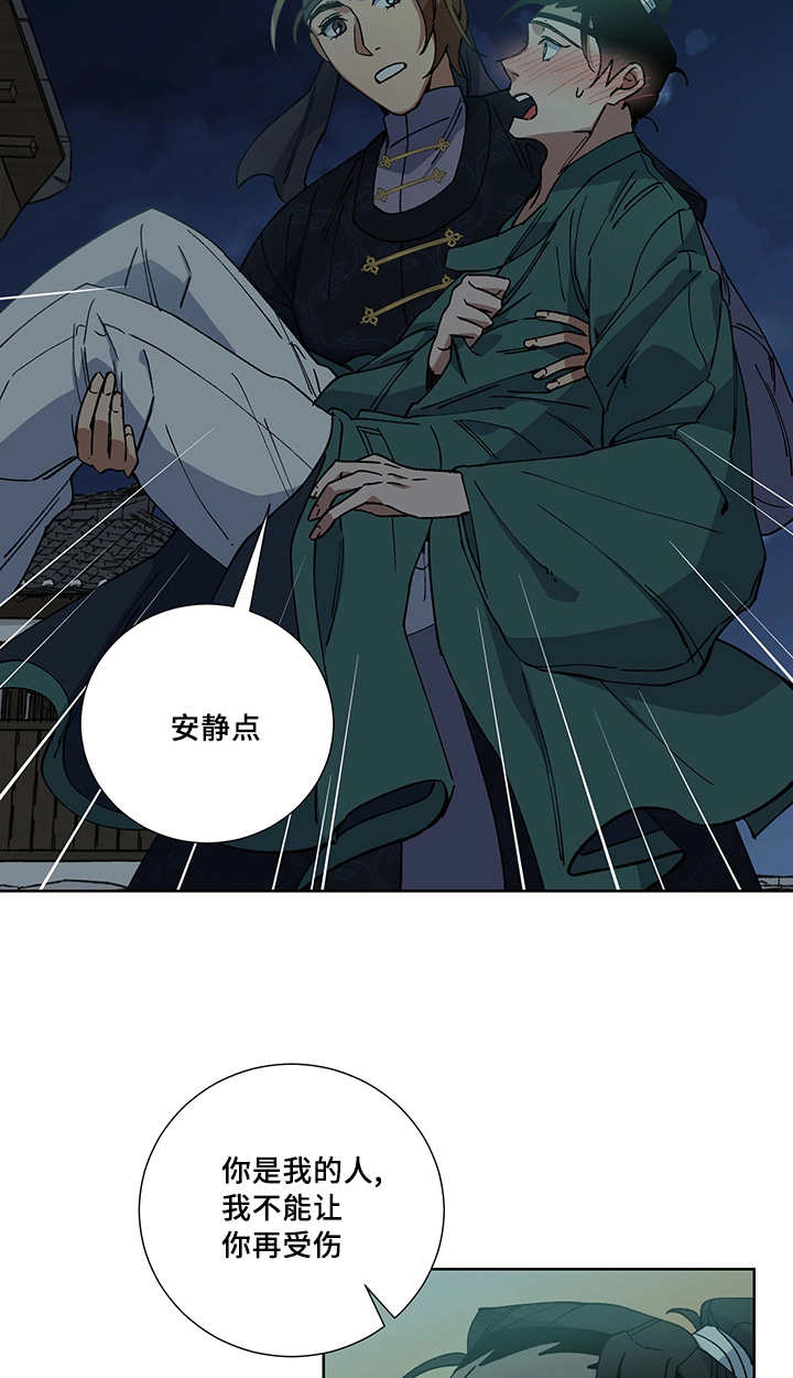 王储难保漫画,第19章：不要担心5图