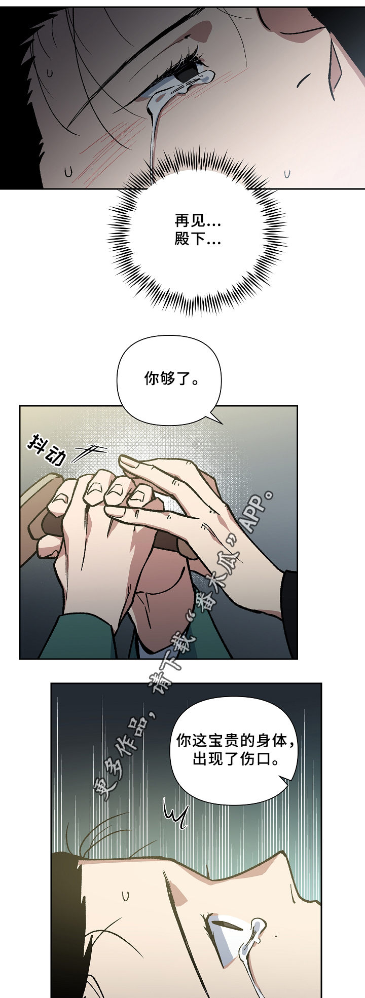 王储难保漫画,第119章：等你好久了2图