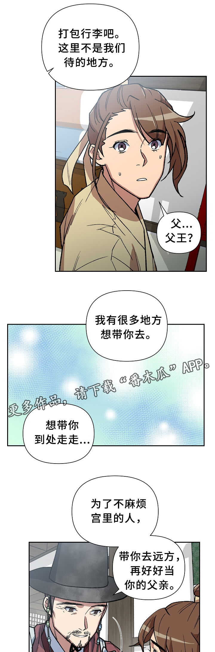 王储难保漫画,第123章：各自的幸福1图