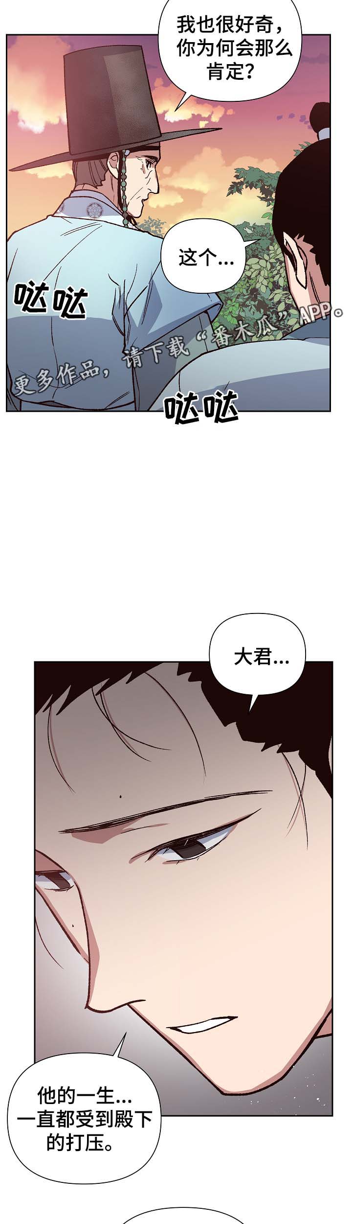 王储难保漫画,第105章：帮凶4图