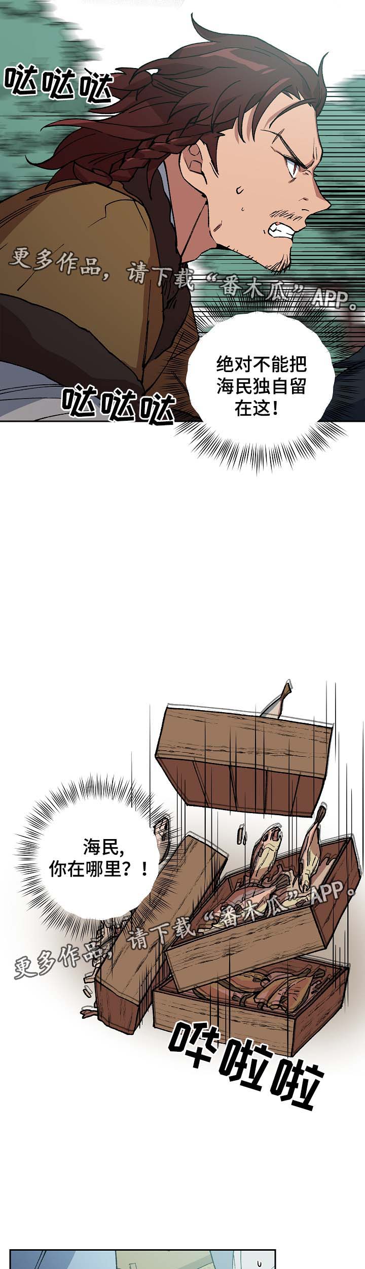 王储难保漫画,第83章：多年的真相1图