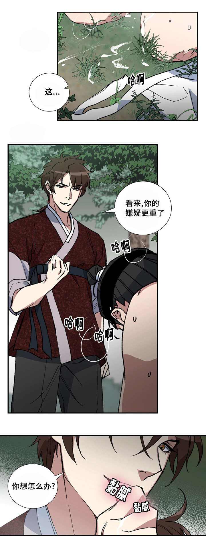 王储难保漫画,第13章：想怎么办2图