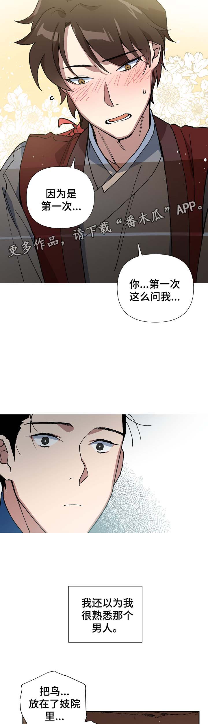 王储难保漫画,第83章：多年的真相5图