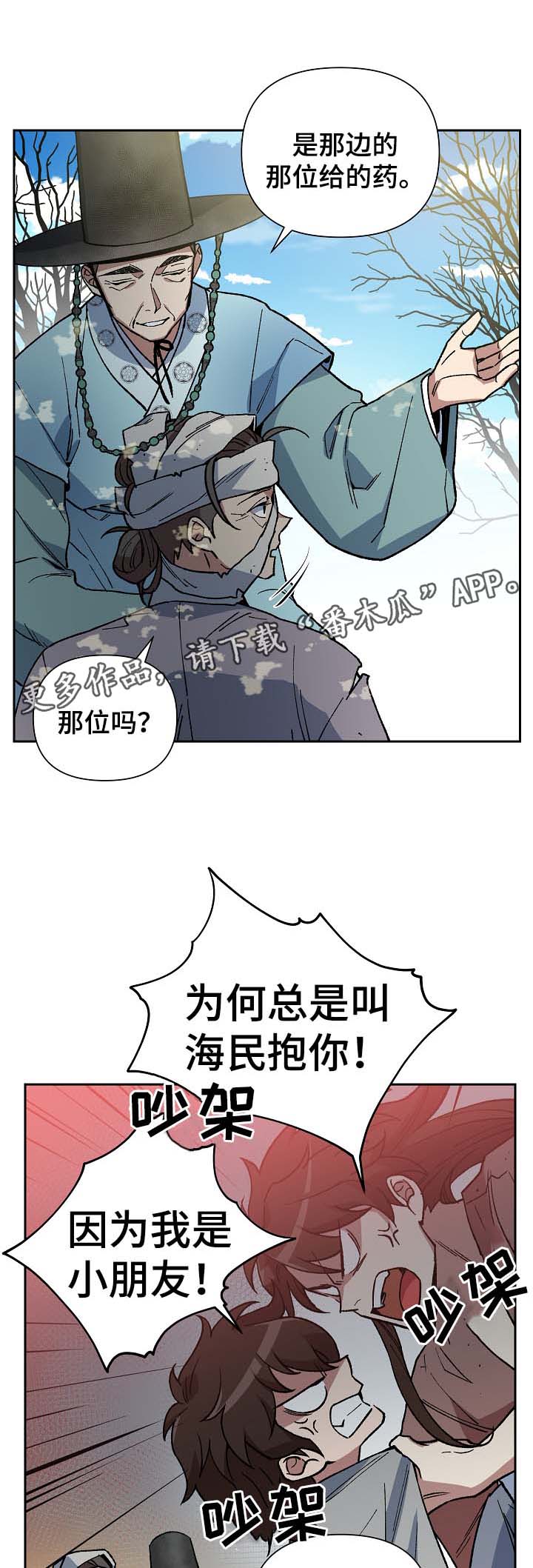 王储难保漫画,第110章：着火3图